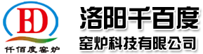 山東洛陽(yáng)千百度窯爐科技有限公司